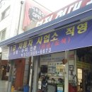1급믿음카센타 이미지