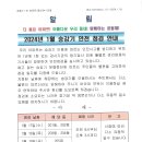 2024.1월 승강기 정기검사 안내문 이미지