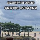 투썸플레이스 송도해수욕장점 | 부산송도비치 오션뷰카페 내돈내산 투썸플레이스 송도해수욕장점