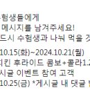 신한은행 수능 응원 이벤트 ~10.21 이미지