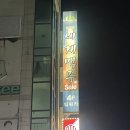 인계동 743-80 ~ 인계동 743-20 | [수원 | 인계] 무제한 코스 인계동 술집 &lt;밀워키 루프탑펍&gt; 후기