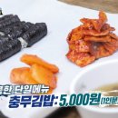 골목식당...거제도편...충무김밥 가격..jpg 이미지