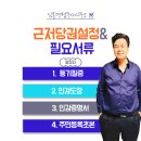 미래법무사 - 포천시 송우로 28 | 미래법무사