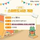 어정로4 | 24시간 개방하는 상하동 스마트 도서관 이용 후기