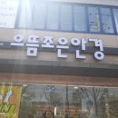 조은안경원 이미지