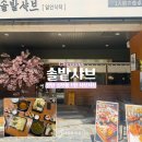 안다미로 샤브샤브 | [천안맛집] 천안 신부동 1인 샤브샤브 맛집 솔밭샤브 내돈내산 후기