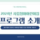 시립 새하남 어린이집