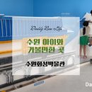 동화포목 | 수원 팔달구 아이들과 가볼만한 곳, 수원화성박물관 어린이체험실 관람 후기