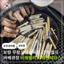 레스토랑 비체 | 보령 무창포해수욕장 근처 셀프 바베큐장 추천 <비체팰리스 해변테라스> || 예약방법, 가격