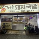 가마솥돼지국밥 | 부산 송정역 맛집 &lt;송정가마솥돼지국밥&gt; 방문후기
