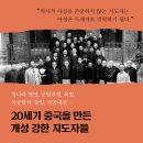 [2022-06] 중국인이야기9 [김명호 著]