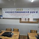 디자인 퍼휴먼 (FORHUMAN) 이미지