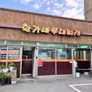 황가네 부대찌개 네이버블로그