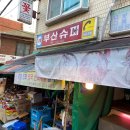 부산슈퍼 이미지