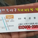 미각아구동태탕