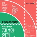 중구진로교육지원센터 - 9월 프로그램 안내(체험비 무료) 이미지