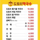 참나무 도토리 막국수 이미지