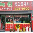 녹원공인중개사사무소 이미지