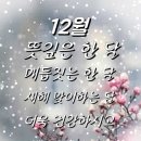 ＜12,10.주일오전예배설교＞ 12월의 오후 5시 이미지