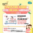 내달 지역제한 풀리는 &#39;경기도 산후조리비 지역화폐&#39; 이미지