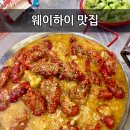 웨이하이 맛집 마라롱샤 양꼬치 한락방 한러<b>팡</b> 야시장 <b>주소</b>
