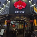 진로마트 | 영종도 맛집 복차이 | 영종도 중식 맛집