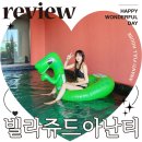 한성비치맨션건물 | 빌라쥬드 아난티 맨션 풀하우스 스프링하우스 비교 수영장 예약 후기