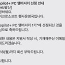 PC 이야기 | 마이크로소프트 Copilot+ PC 앰버서더 1기 합격 후기 + 발대식 이야기