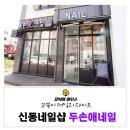 두손애네일