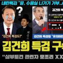 김건희 특검 구속영장 대박 이미지