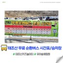 태조산레포츠단지 화장실1 | 태조산 키즈놀이터 유아숲놀이터 무료순환버스 운행시간표/승차장 위치