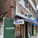 나우커피은평