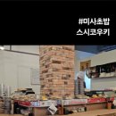 스시코우키
