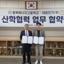 대원전기 - 진주시 장대로 27 | 대원전기