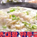 구월놀부만두 이미지