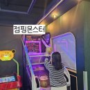점핑몬스터 광주점 이미지