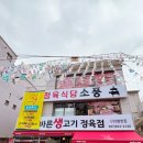 바른생고기정육점 소풍정육식당 이미지