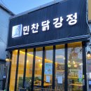 민찬닭강정 이미지