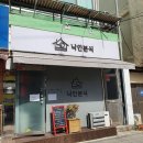 낙안분식 이미지