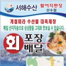 서해수산활어직판장 이미지