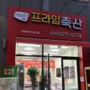 프라임축산