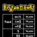 희담 에스테틱
