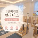 물음표필라테스 | 임산부 필라테스 비앤비네오 야음동필라테스