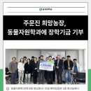 주문진희망농장 이미지