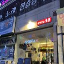 [안산초지동] 심야식당 불꽃 초지동 술집 후기