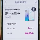 갤럭시 노트 10+ &#39;셀로&#39;에 팔다(❌️유플닷컴 사전예약 추가 보상 불가ㅜ)