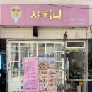 샤이니네일&속눈썹