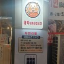 대박무한삼겹시대