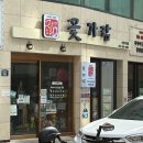 꽃가람 | 서면 꽃가람 쭈꾸미 블루리본 맛집 내돈내산 후기