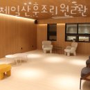 분당제일산후조리원 2관 이미지